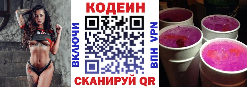 Кодеиновый сироп Lean Purple Drank  Поворино 